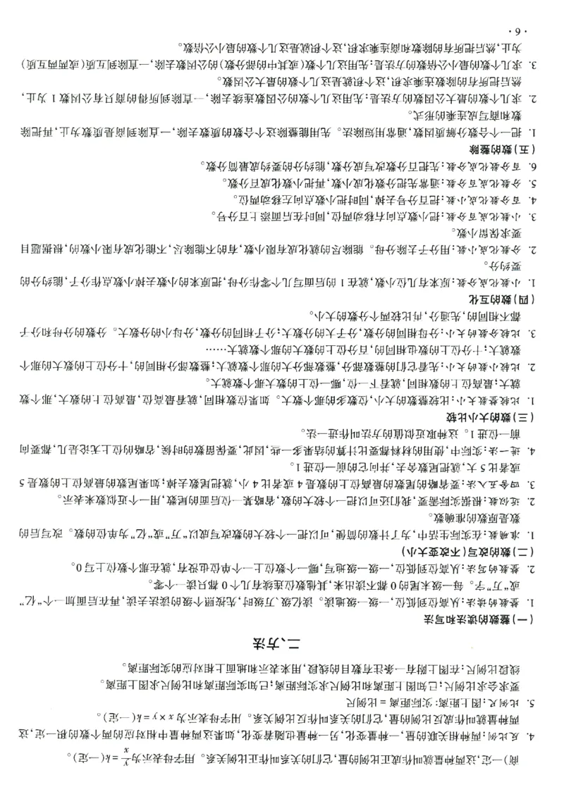 提分专练+必考公式知识点数学_2026广东小升初真题试卷_2026小升初真题试卷数学