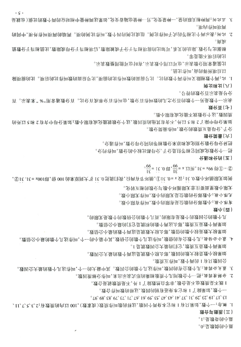 提分专练+必考公式知识点数学_2026广东小升初真题试卷_2026小升初真题试卷数学