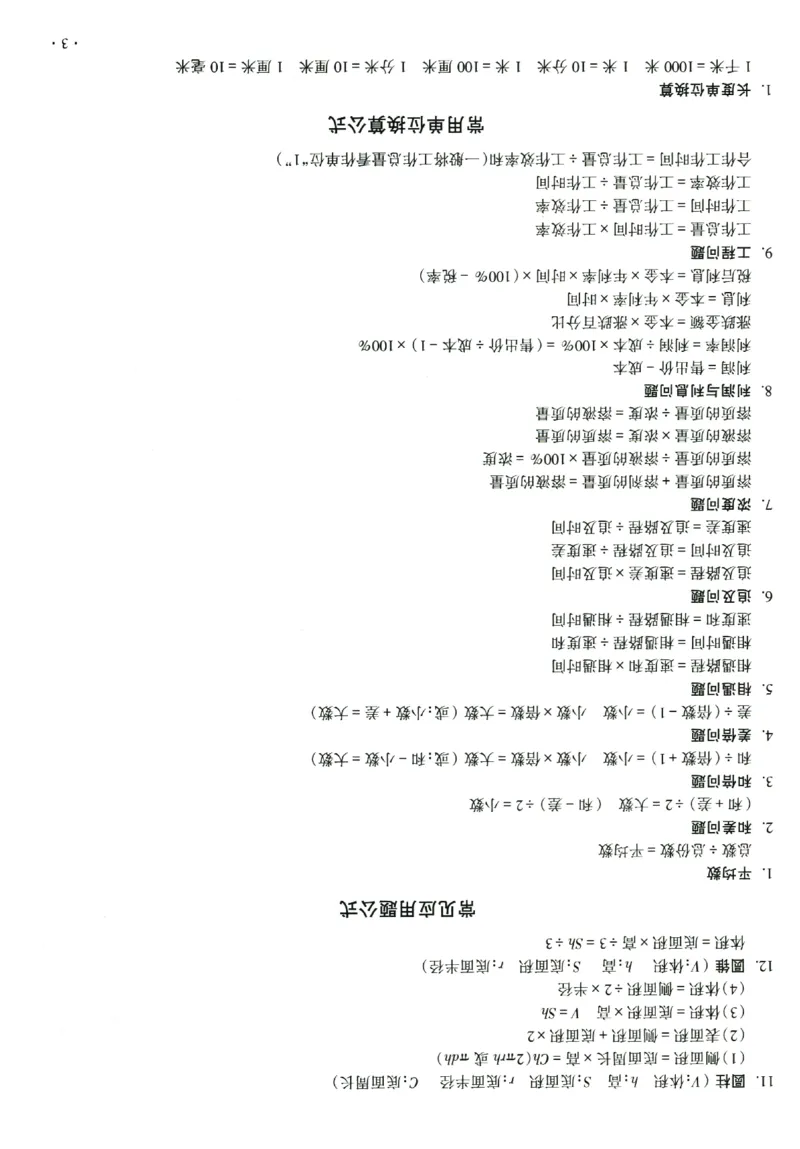 提分专练+必考公式知识点数学_2026广东小升初真题试卷_2026小升初真题试卷数学