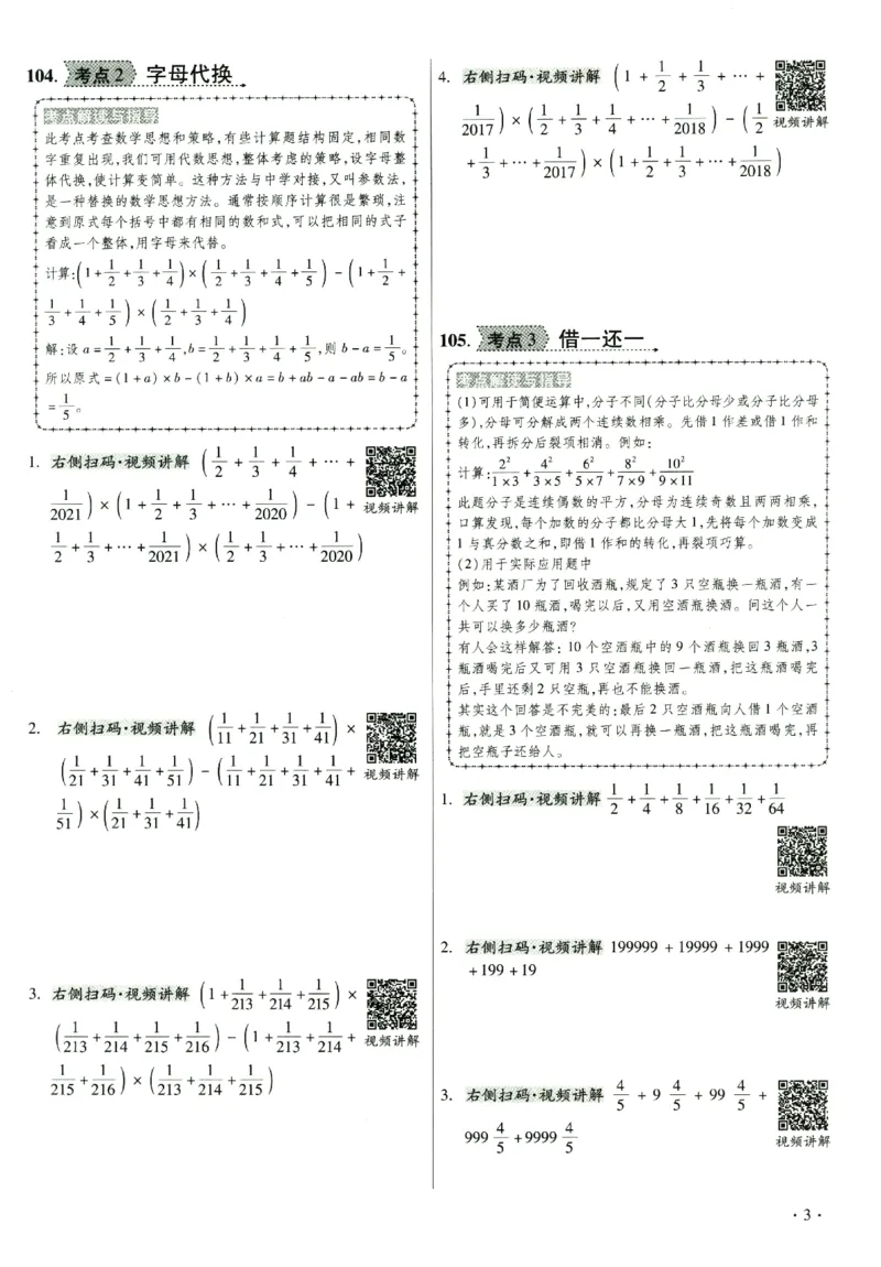 提分专练+必考公式知识点数学_2026广东小升初真题试卷_2026小升初真题试卷数学