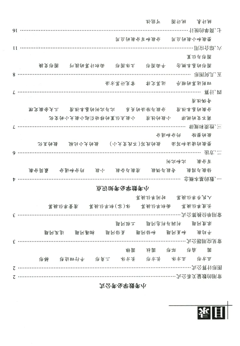 提分专练+必考公式知识点数学_2026广东小升初真题试卷_2026小升初真题试卷数学