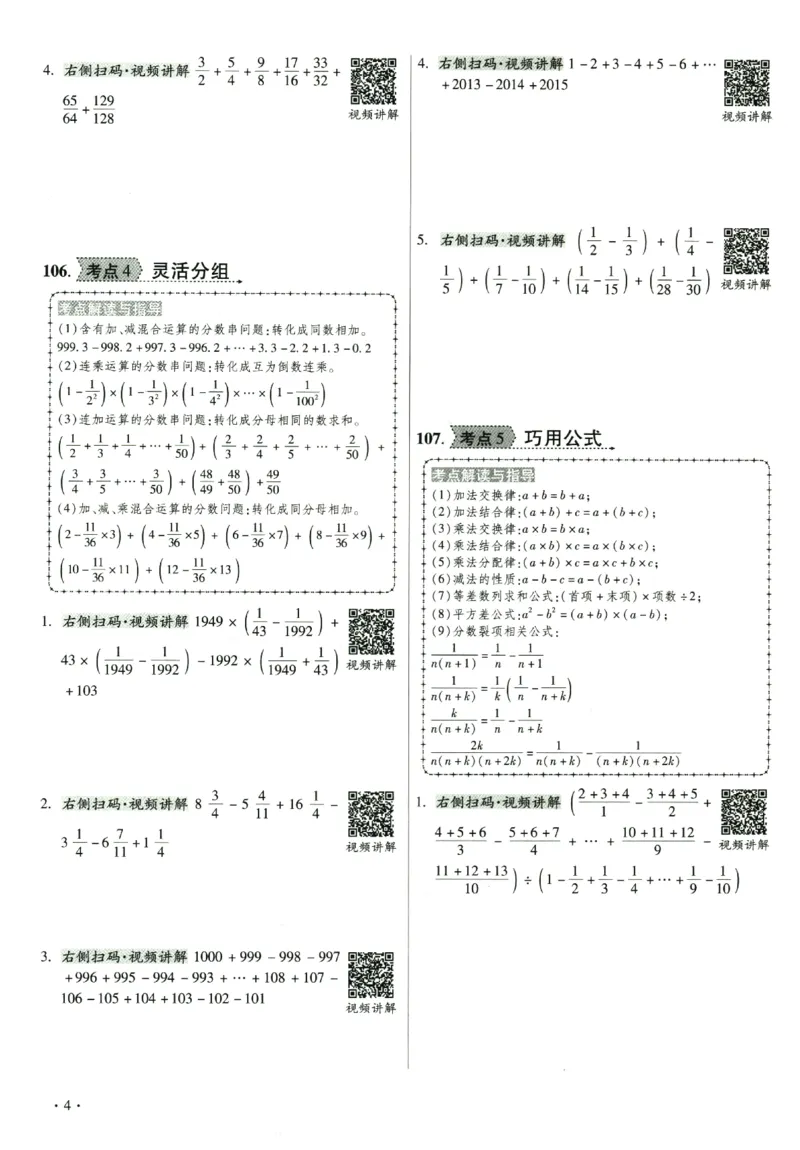 提分专练+必考公式知识点数学_2026广东小升初真题试卷_2026小升初真题试卷数学
