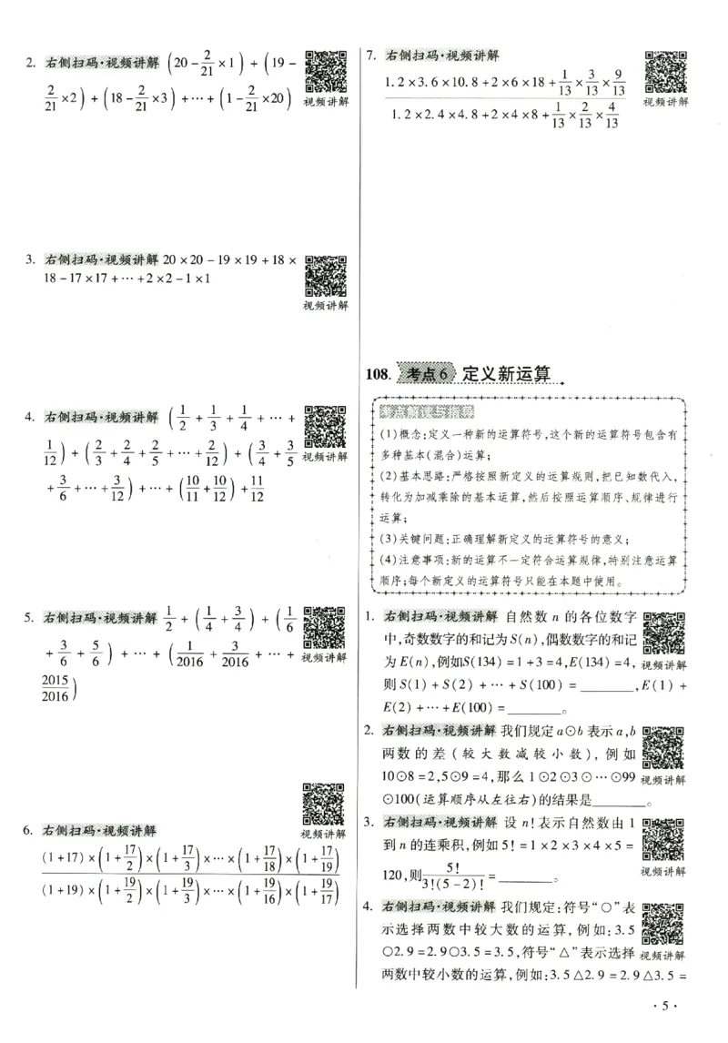 提分专练+必考公式知识点数学_2026广东小升初真题试卷_2026小升初真题试卷数学