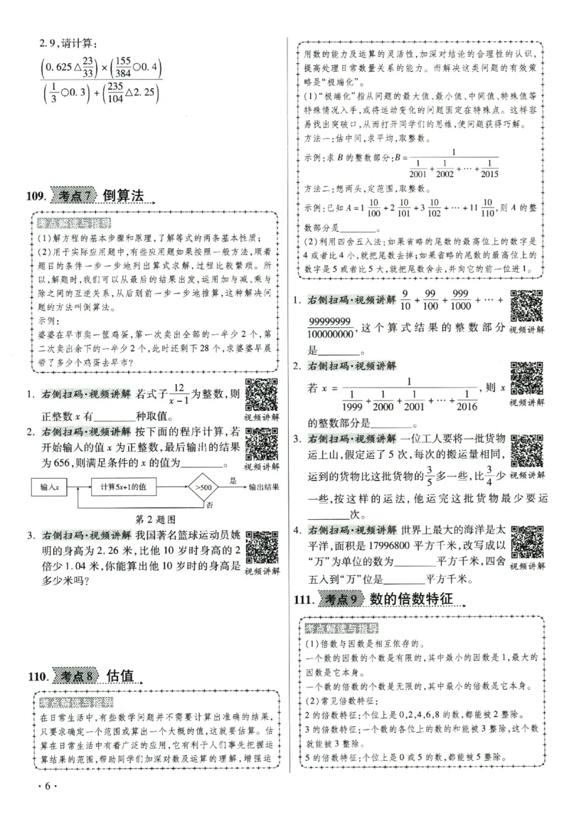 提分专练+必考公式知识点数学_2026广东小升初真题试卷_2026小升初真题试卷数学