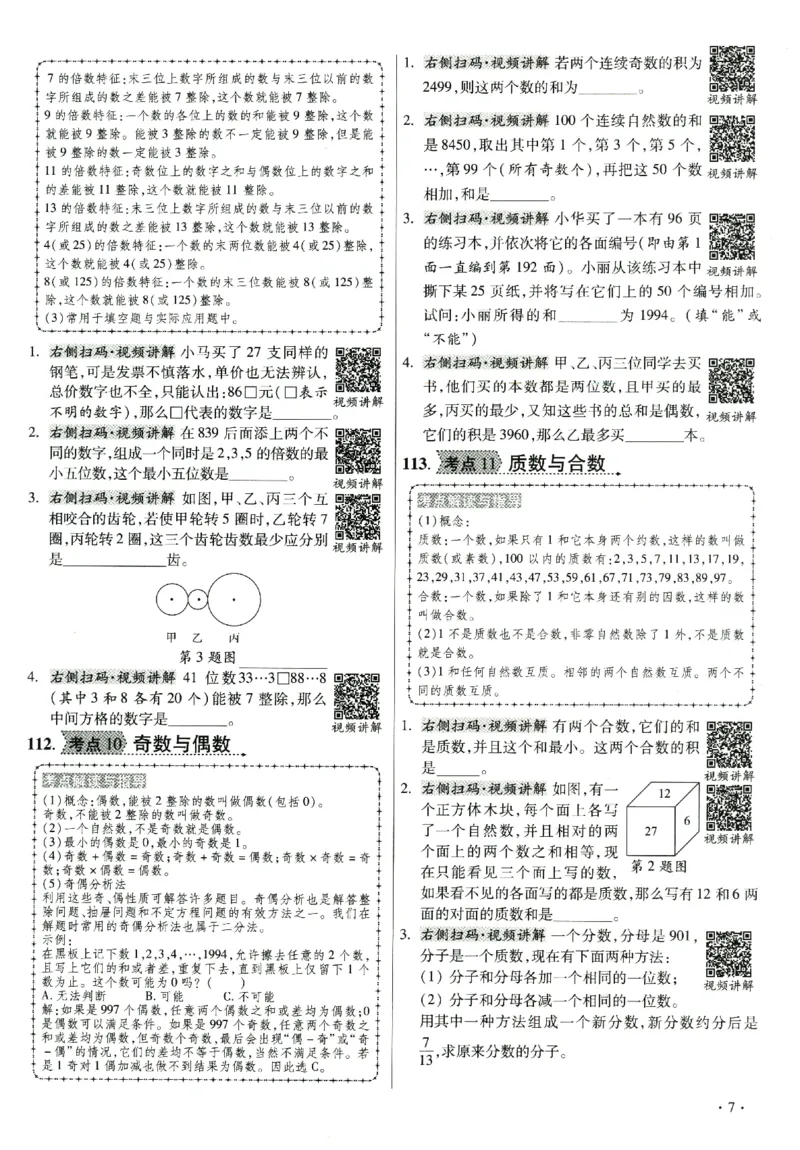 提分专练+必考公式知识点数学_2026广东小升初真题试卷_2026小升初真题试卷数学
