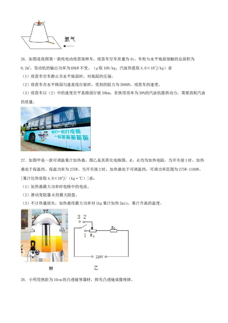 2021年辽宁省铁岭、葫芦岛市中考物理试题（原卷版.）_中考真题_4.物理中考真题2015-2024年_地区卷_辽宁物理_辽宁物理_葫芦岛物理17-22