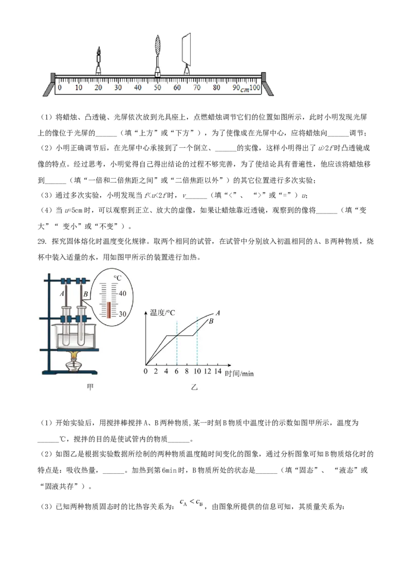2021年辽宁省铁岭、葫芦岛市中考物理试题（原卷版.）_中考真题_4.物理中考真题2015-2024年_地区卷_辽宁物理_辽宁物理_葫芦岛物理17-22
