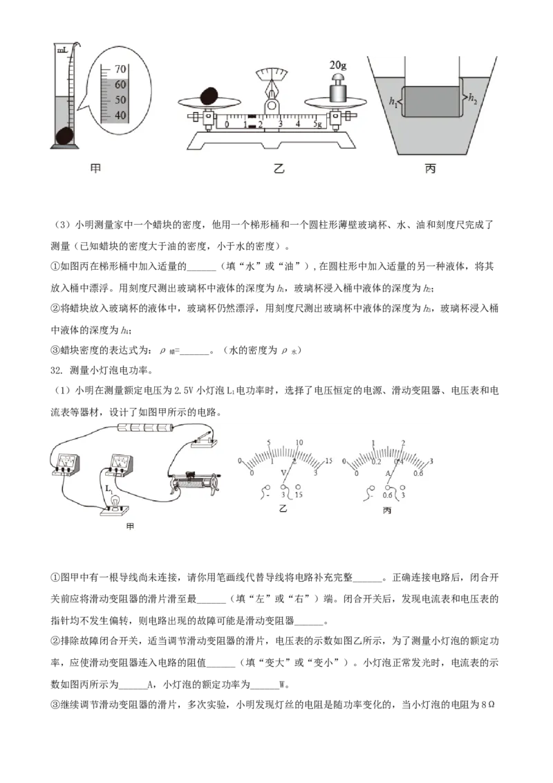 2021年辽宁省铁岭、葫芦岛市中考物理试题（原卷版.）_中考真题_4.物理中考真题2015-2024年_地区卷_辽宁物理_辽宁物理_葫芦岛物理17-22
