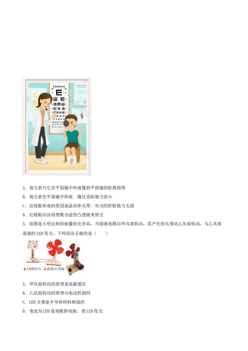 2021年辽宁省铁岭、葫芦岛市中考物理试题（原卷版.）_中考真题_4.物理中考真题2015-2024年_地区卷_辽宁物理_辽宁物理_葫芦岛物理17-22