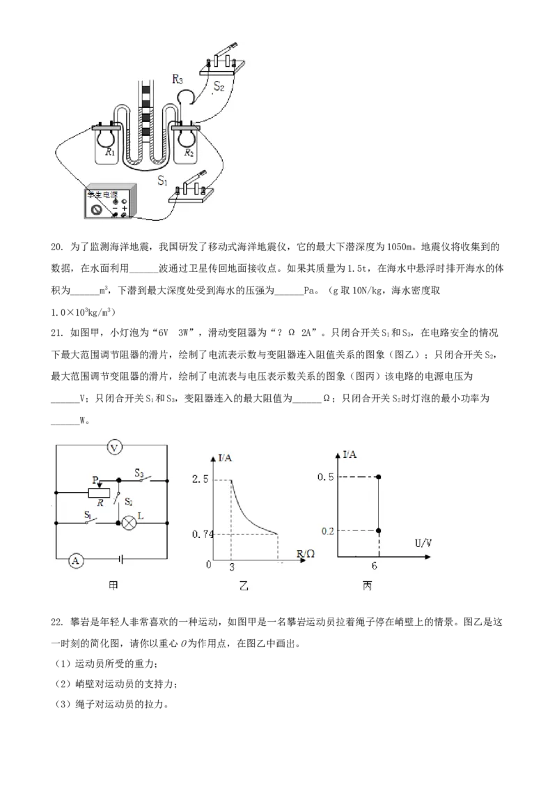 2021年辽宁省铁岭、葫芦岛市中考物理试题（原卷版.）_中考真题_4.物理中考真题2015-2024年_地区卷_辽宁物理_辽宁物理_葫芦岛物理17-22