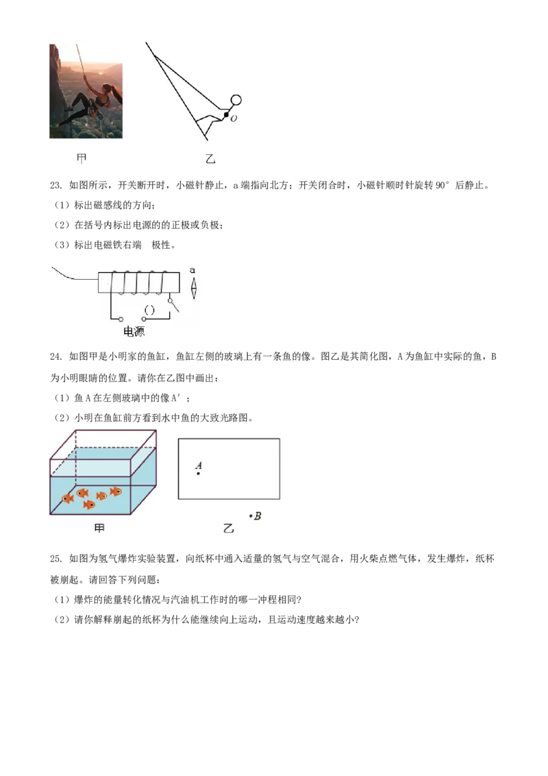 2021年辽宁省铁岭、葫芦岛市中考物理试题（原卷版.）_中考真题_4.物理中考真题2015-2024年_地区卷_辽宁物理_辽宁物理_葫芦岛物理17-22