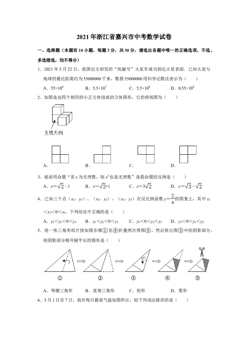 2021年浙江省嘉兴市中考数学真题试卷解析版_中考真题_2.数学中考真题2015-2024年_2021中考数学真题86份_2021浙江