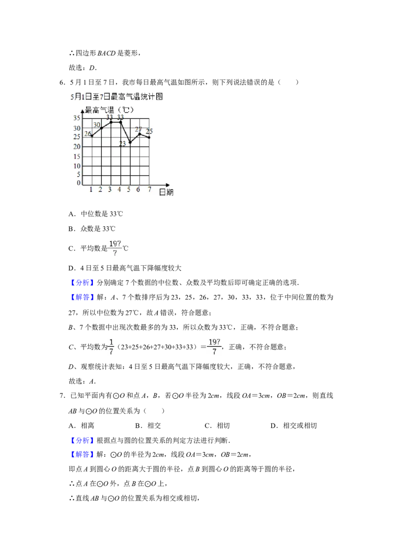 2021年浙江省嘉兴市中考数学真题试卷解析版_中考真题_2.数学中考真题2015-2024年_2021中考数学真题86份_2021浙江