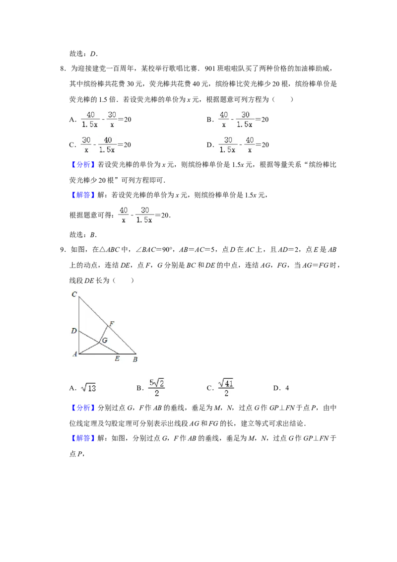 2021年浙江省嘉兴市中考数学真题试卷解析版_中考真题_2.数学中考真题2015-2024年_2021中考数学真题86份_2021浙江