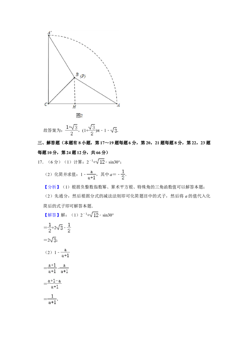 2021年浙江省嘉兴市中考数学真题试卷解析版_中考真题_2.数学中考真题2015-2024年_2021中考数学真题86份_2021浙江