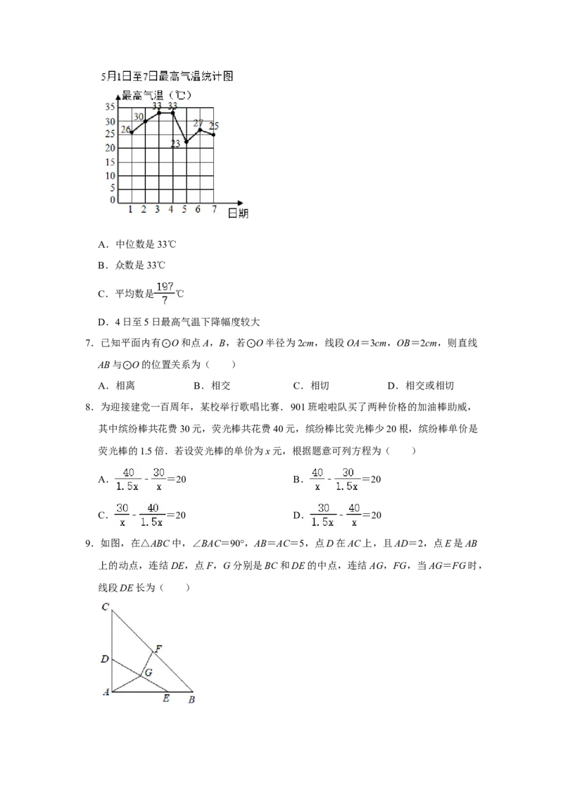 2021年浙江省嘉兴市中考数学真题试卷解析版_中考真题_2.数学中考真题2015-2024年_2021中考数学真题86份_2021浙江