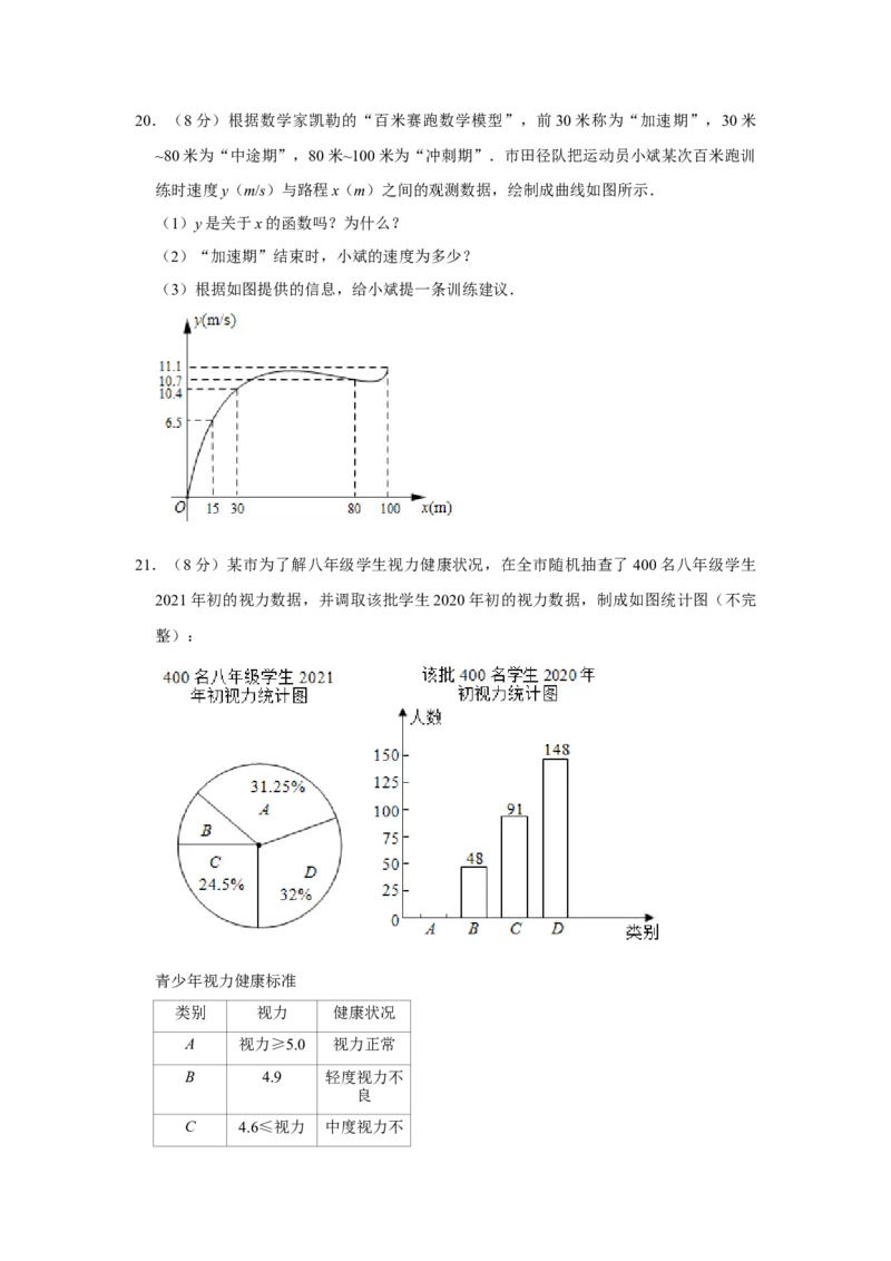 2021年浙江省嘉兴市中考数学真题试卷解析版_中考真题_2.数学中考真题2015-2024年_2021中考数学真题86份_2021浙江