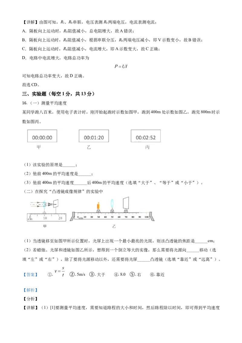 广东省深圳市2021年中考物理试题（解析版）_中考真题_4.物理中考真题2015-2024年_2021中考物理真题42份_2021年广东_深圳物理