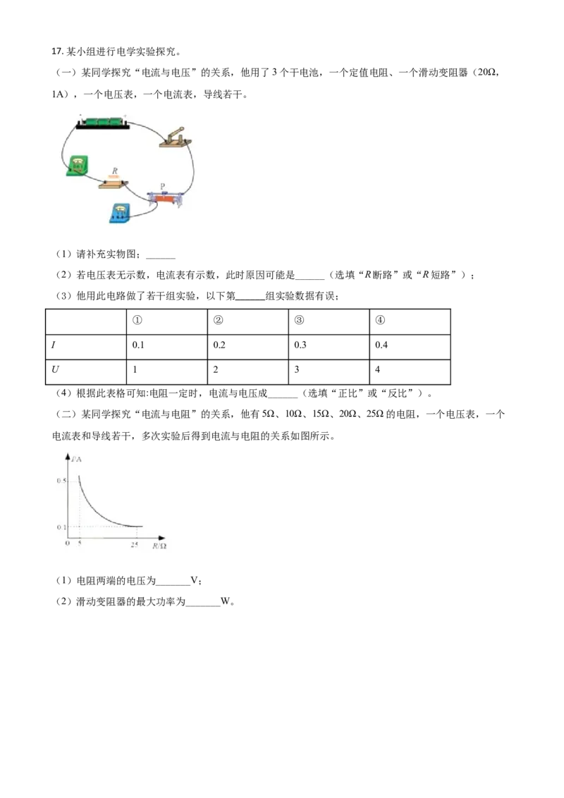 广东省深圳市2021年中考物理试题（解析版）_中考真题_4.物理中考真题2015-2024年_2021中考物理真题42份_2021年广东_深圳物理