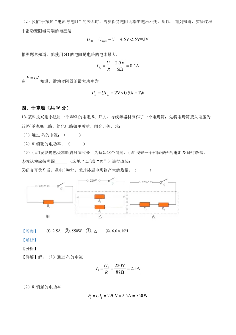 广东省深圳市2021年中考物理试题（解析版）_中考真题_4.物理中考真题2015-2024年_2021中考物理真题42份_2021年广东_深圳物理