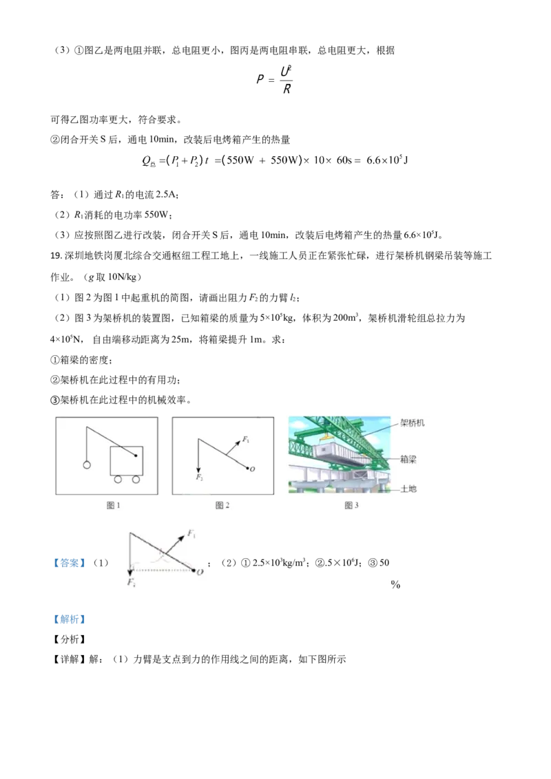 广东省深圳市2021年中考物理试题（解析版）_中考真题_4.物理中考真题2015-2024年_2021中考物理真题42份_2021年广东_深圳物理