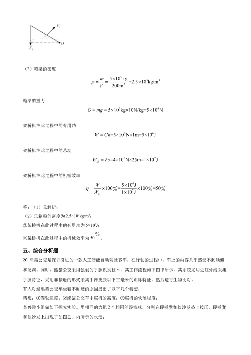 广东省深圳市2021年中考物理试题（解析版）_中考真题_4.物理中考真题2015-2024年_2021中考物理真题42份_2021年广东_深圳物理