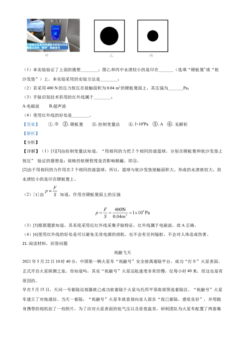 广东省深圳市2021年中考物理试题（解析版）_中考真题_4.物理中考真题2015-2024年_2021中考物理真题42份_2021年广东_深圳物理