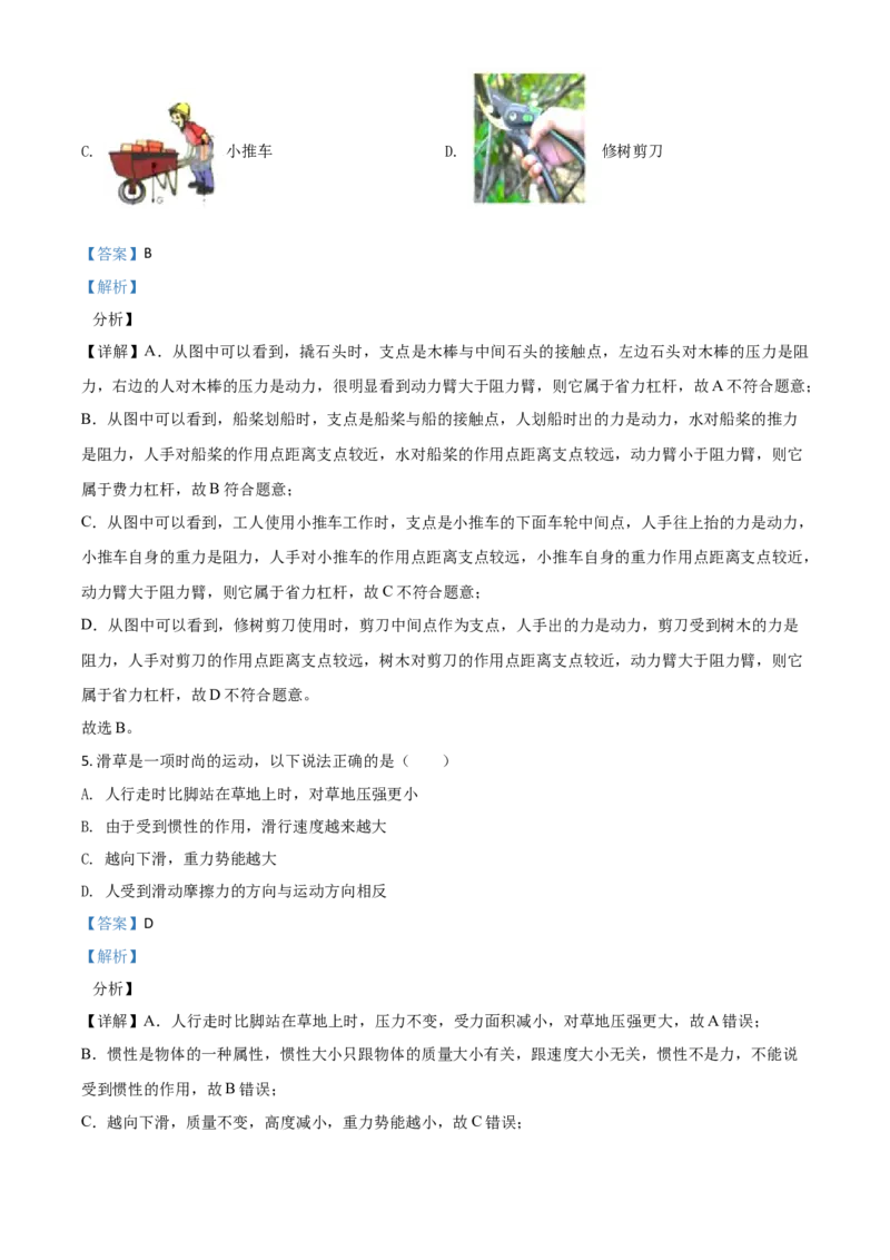 广东省深圳市2021年中考物理试题（解析版）_中考真题_4.物理中考真题2015-2024年_2021中考物理真题42份_2021年广东_深圳物理