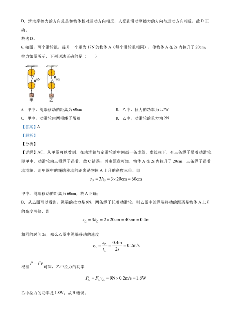 广东省深圳市2021年中考物理试题（解析版）_中考真题_4.物理中考真题2015-2024年_2021中考物理真题42份_2021年广东_深圳物理
