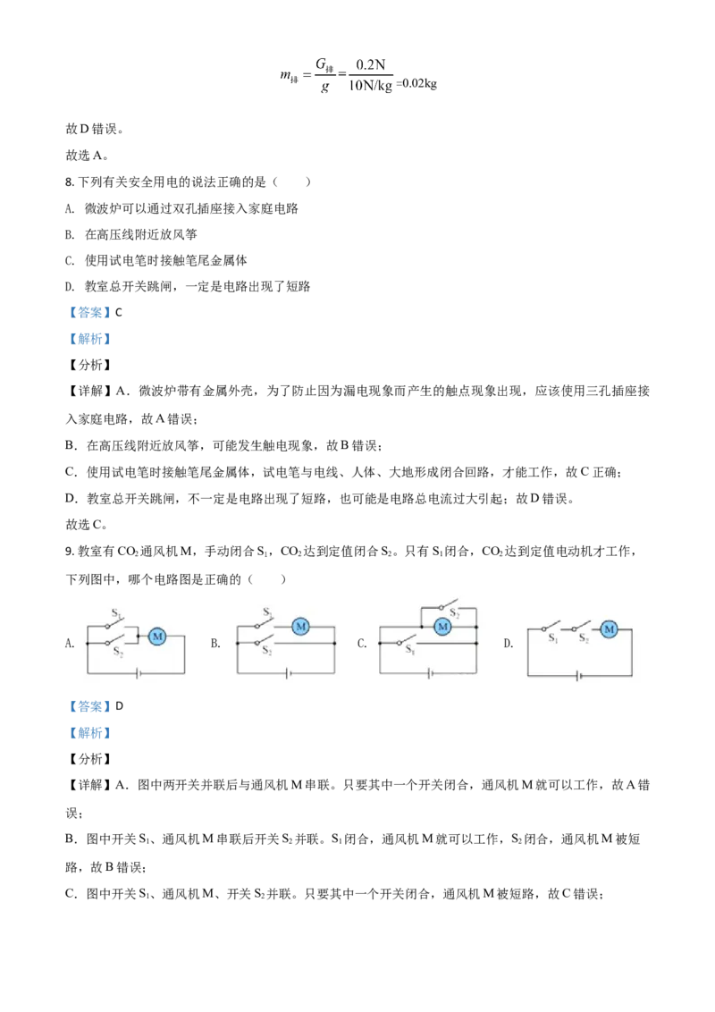 广东省深圳市2021年中考物理试题（解析版）_中考真题_4.物理中考真题2015-2024年_2021中考物理真题42份_2021年广东_深圳物理