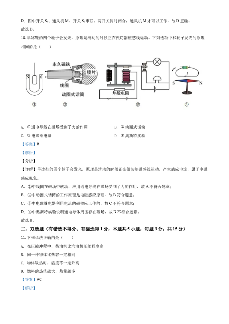广东省深圳市2021年中考物理试题（解析版）_中考真题_4.物理中考真题2015-2024年_2021中考物理真题42份_2021年广东_深圳物理