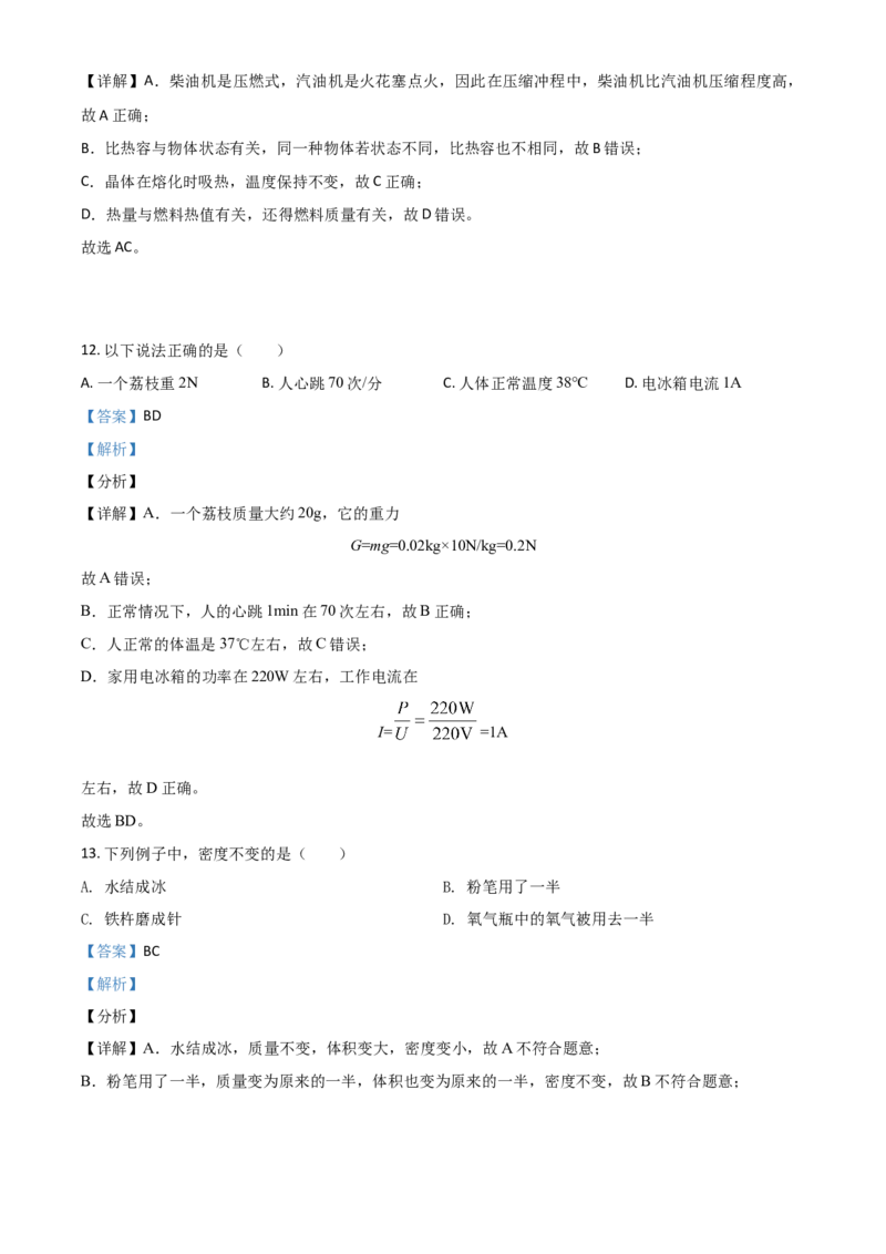 广东省深圳市2021年中考物理试题（解析版）_中考真题_4.物理中考真题2015-2024年_2021中考物理真题42份_2021年广东_深圳物理