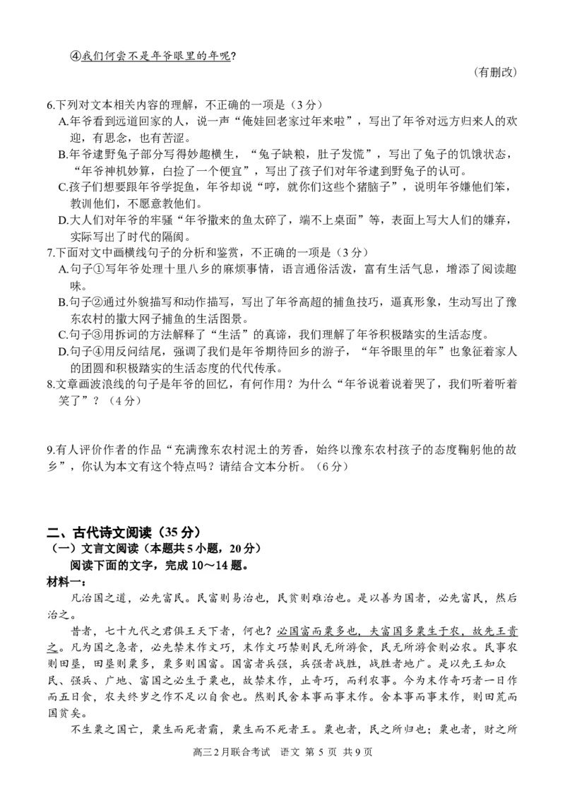 高2024届三校2月联考语文试题_2024年2月_01每日更新_26号_2024届重庆市拔尖强基联盟（重庆育才中学、西南大学附属中学、重庆万州中学）高三下学期2月联合考试_三校联考语文试题