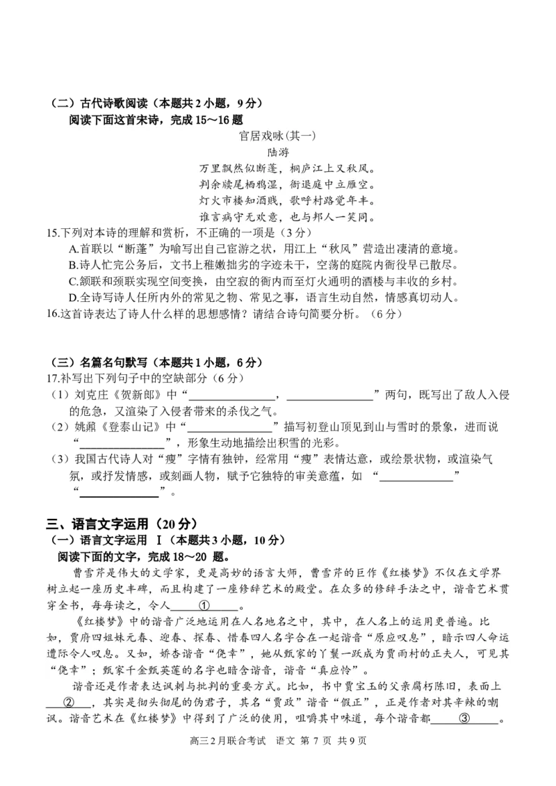 高2024届三校2月联考语文试题_2024年2月_01每日更新_26号_2024届重庆市拔尖强基联盟（重庆育才中学、西南大学附属中学、重庆万州中学）高三下学期2月联合考试_三校联考语文试题