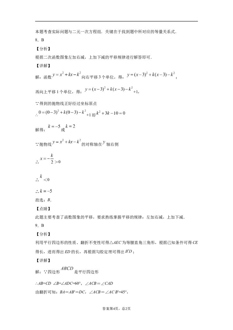 2021年江苏省苏州市中考数学试题及答案_中考真题_2.数学中考真题2015-2024年_地区卷_江苏省_苏州数学08-22