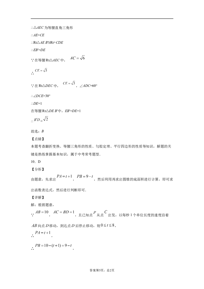 2021年江苏省苏州市中考数学试题及答案_中考真题_2.数学中考真题2015-2024年_地区卷_江苏省_苏州数学08-22