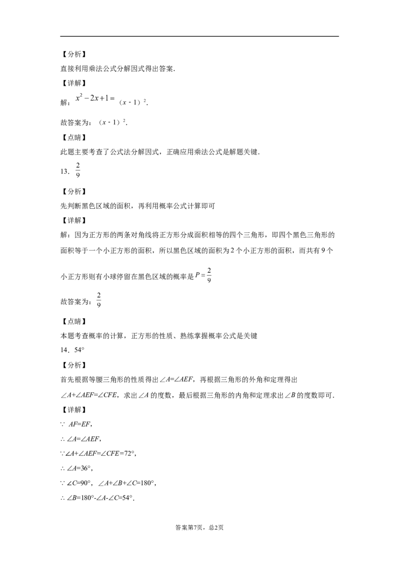 2021年江苏省苏州市中考数学试题及答案_中考真题_2.数学中考真题2015-2024年_地区卷_江苏省_苏州数学08-22