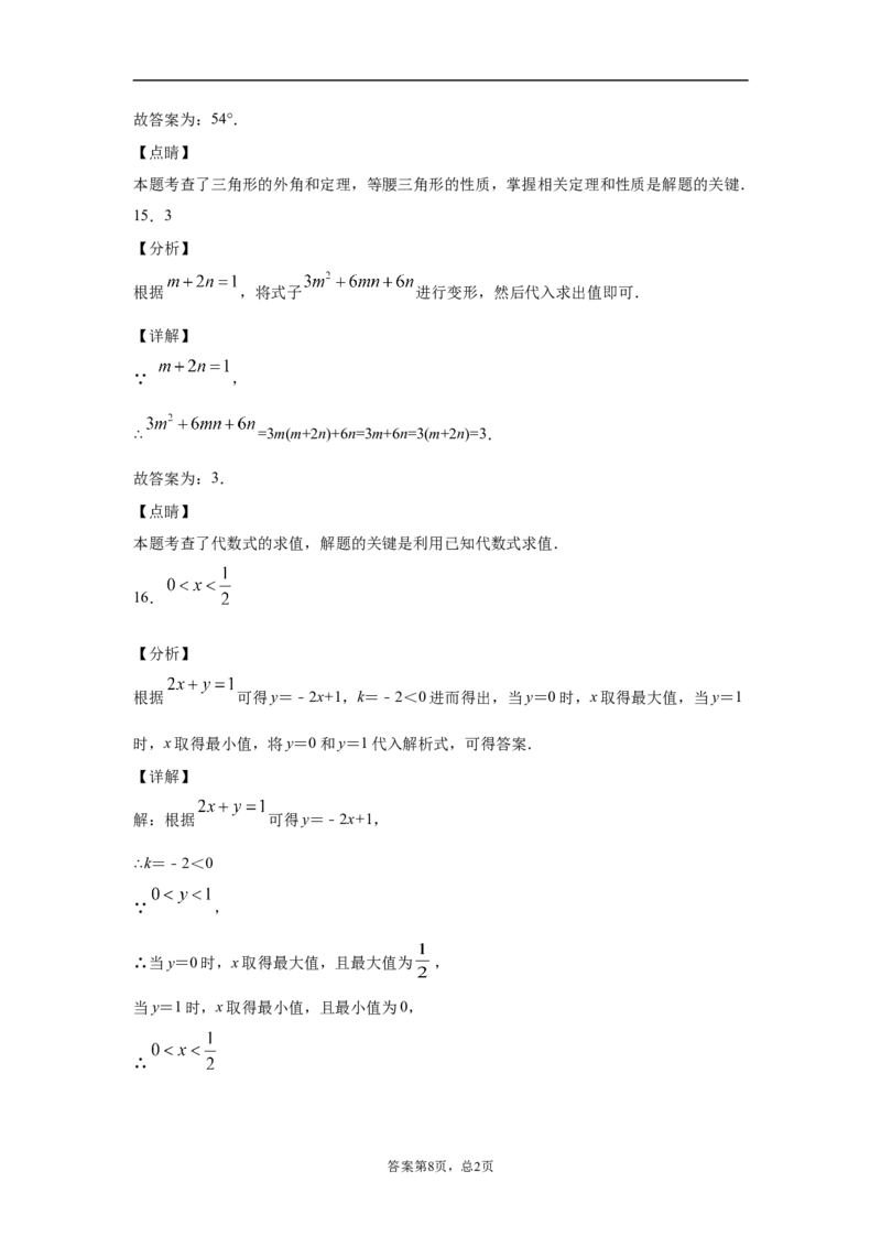 2021年江苏省苏州市中考数学试题及答案_中考真题_2.数学中考真题2015-2024年_地区卷_江苏省_苏州数学08-22