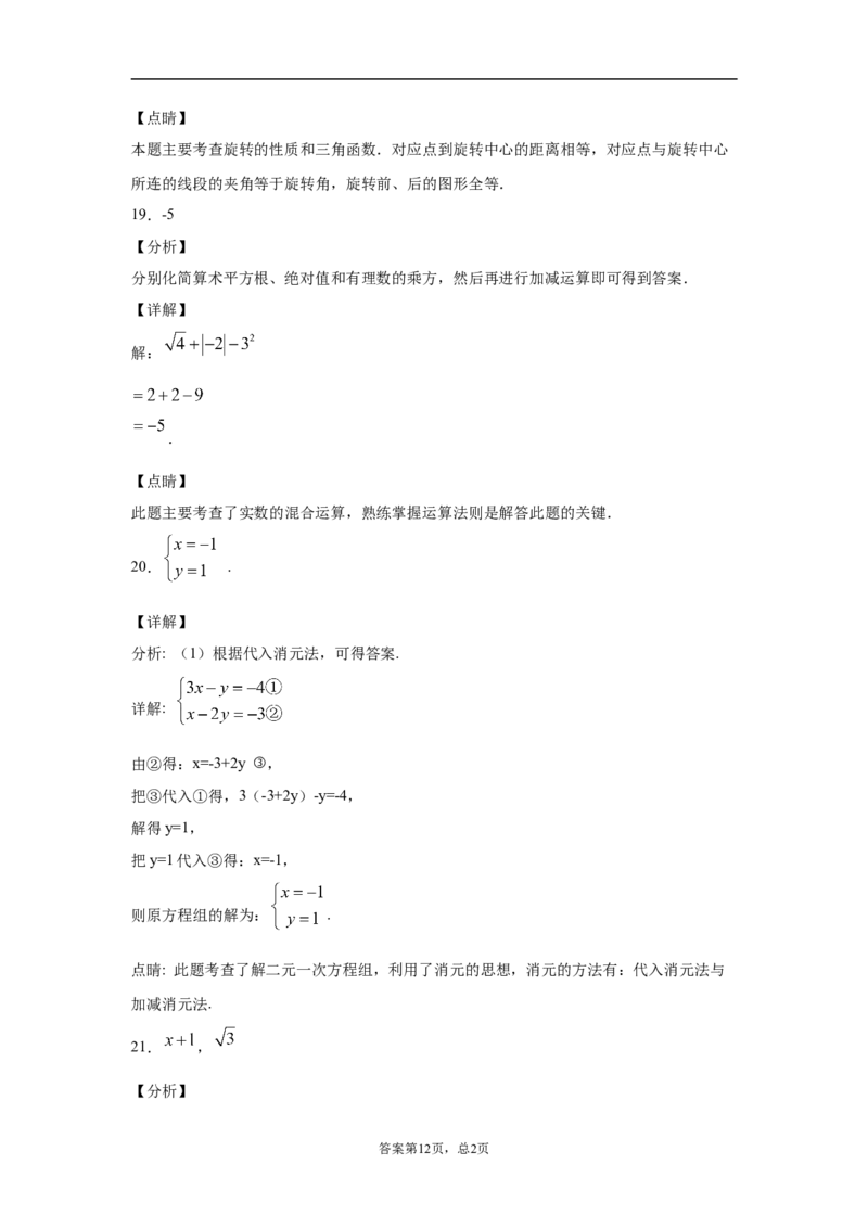 2021年江苏省苏州市中考数学试题及答案_中考真题_2.数学中考真题2015-2024年_地区卷_江苏省_苏州数学08-22