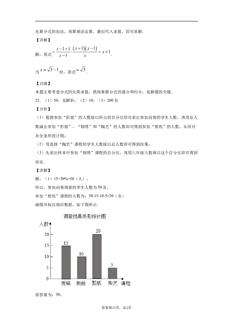 2021年江苏省苏州市中考数学试题及答案_中考真题_2.数学中考真题2015-2024年_地区卷_江苏省_苏州数学08-22