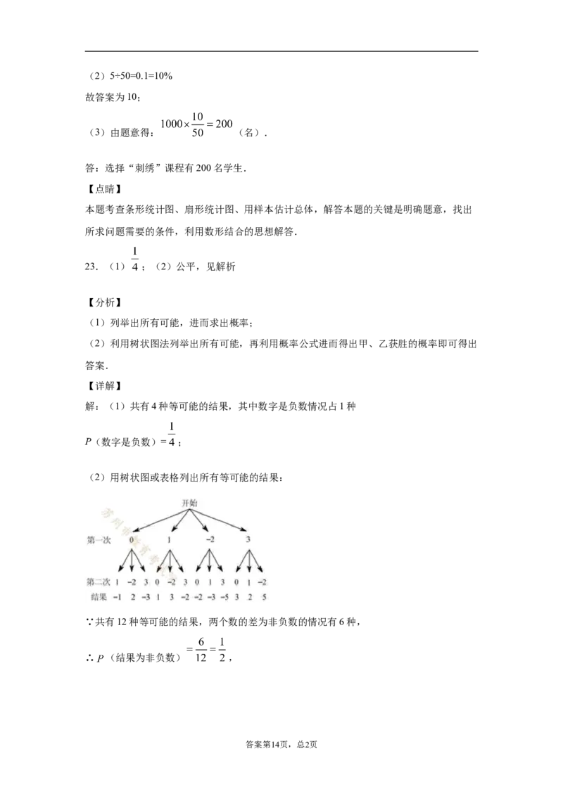 2021年江苏省苏州市中考数学试题及答案_中考真题_2.数学中考真题2015-2024年_地区卷_江苏省_苏州数学08-22