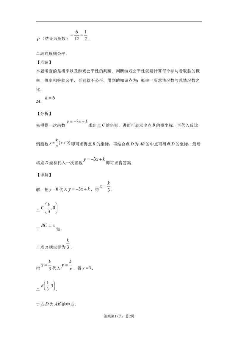 2021年江苏省苏州市中考数学试题及答案_中考真题_2.数学中考真题2015-2024年_地区卷_江苏省_苏州数学08-22