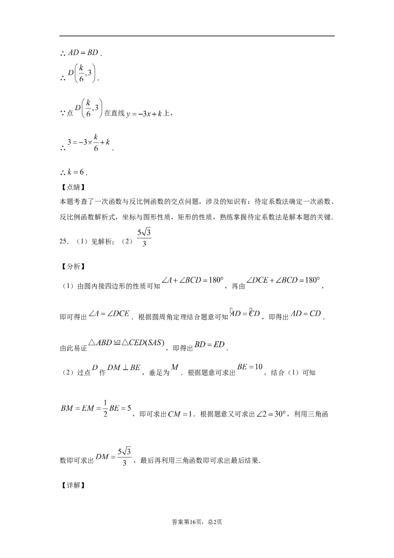 2021年江苏省苏州市中考数学试题及答案_中考真题_2.数学中考真题2015-2024年_地区卷_江苏省_苏州数学08-22