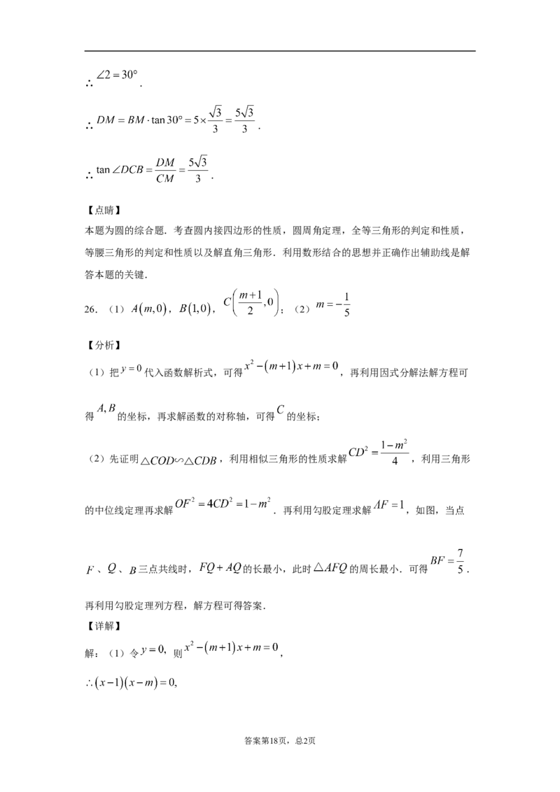 2021年江苏省苏州市中考数学试题及答案_中考真题_2.数学中考真题2015-2024年_地区卷_江苏省_苏州数学08-22