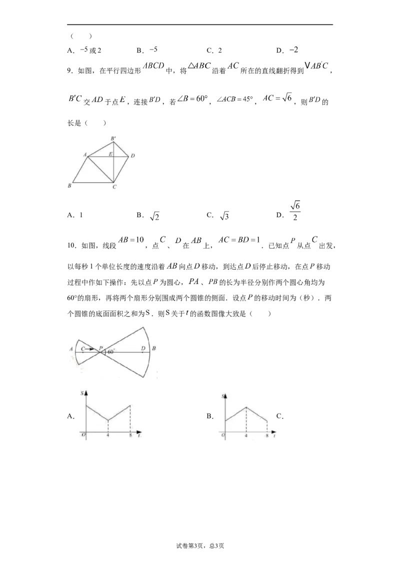 2021年江苏省苏州市中考数学试题及答案_中考真题_2.数学中考真题2015-2024年_地区卷_江苏省_苏州数学08-22