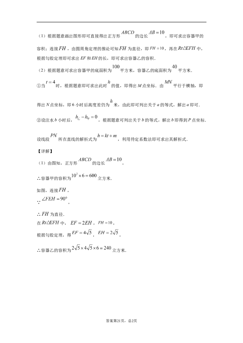2021年江苏省苏州市中考数学试题及答案_中考真题_2.数学中考真题2015-2024年_地区卷_江苏省_苏州数学08-22