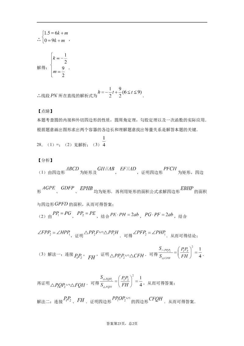 2021年江苏省苏州市中考数学试题及答案_中考真题_2.数学中考真题2015-2024年_地区卷_江苏省_苏州数学08-22