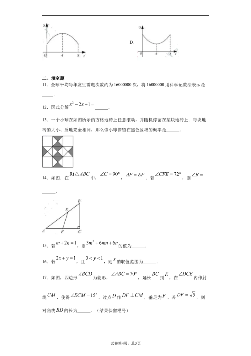 2021年江苏省苏州市中考数学试题及答案_中考真题_2.数学中考真题2015-2024年_地区卷_江苏省_苏州数学08-22