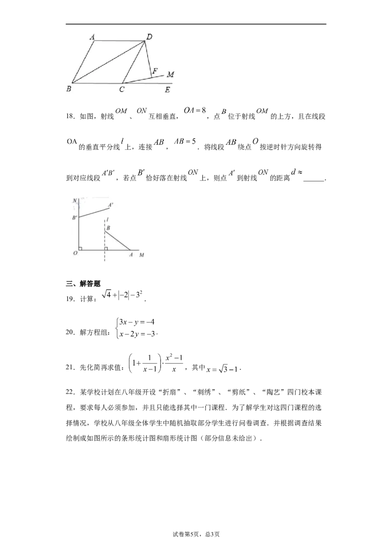 2021年江苏省苏州市中考数学试题及答案_中考真题_2.数学中考真题2015-2024年_地区卷_江苏省_苏州数学08-22