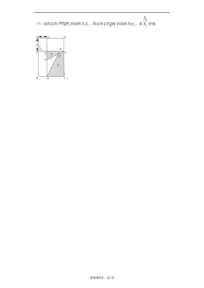 2021年江苏省苏州市中考数学试题及答案_中考真题_2.数学中考真题2015-2024年_地区卷_江苏省_苏州数学08-22